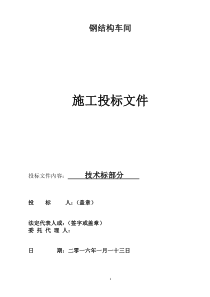 钢结构车间、土建、装饰施工组织设计