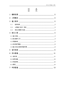 室内抹灰及地面方案