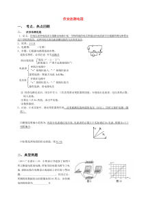 初中物理——伏安法测电阻教案