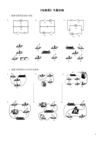 电路图实物图专题整理