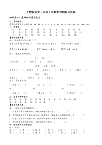 人教版语文五年级上册期末重点知识点详细复习资料