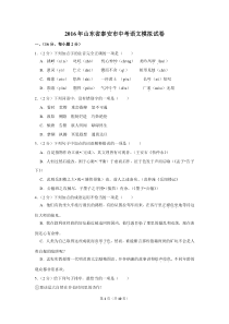 2016年山东省泰安市中考语文模拟试卷