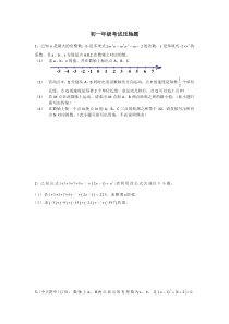 七年级上数学期中考压轴题(含答案)