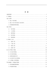 仓库装修施工方案修改后(1)