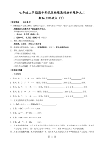 七年级数学上学期期中考试压轴题集训班专题讲义二(无答案)