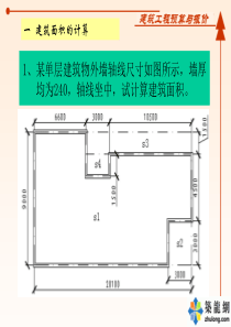 土方工程量计算与综合报价计算实例