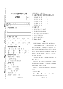 三年级语文--数学-英语试卷-上册人教版