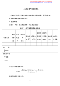 煤矿供电设计规范