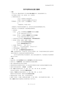 初中物理电学知识点汇总