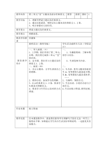 六年级上期国学经典教案