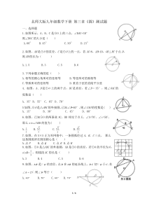 北师大版九年级数学下册第三章圆测试题