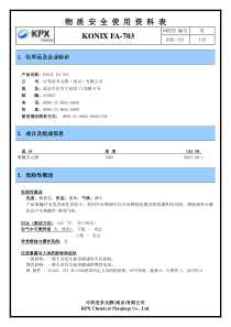 聚醚多元醇FA-703MSDS