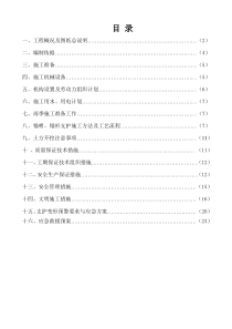 土方开挖及基坑支护工程方案(12-21#)