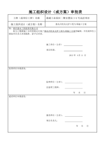 土方开挖及基坑边坡支护施工方案