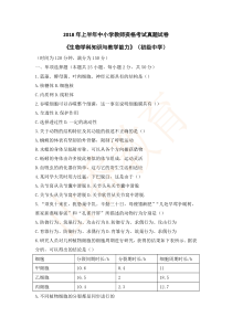 2018年上半年初中生物教师资格考试真题