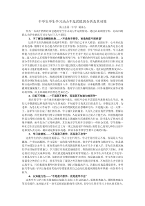 中学生学生学习动力不足的原因分析及其对策