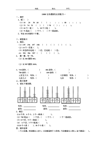 一千以内数的认识练习题