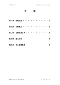 土方开挖及边坡支护施工方案