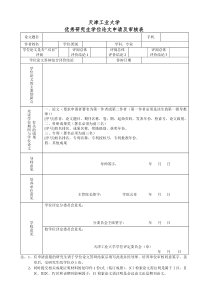 优秀硕士论文申请表