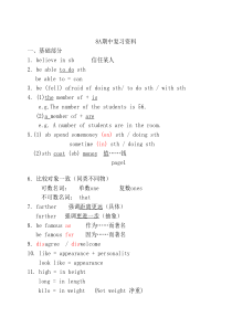 牛津8A英语期中复习资料(基----础+重点+提高)