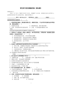 中学生学习成绩调查问卷(家长篇)