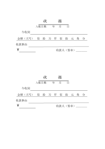 收款收据模板-(2)