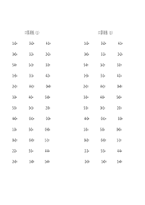 口算训练(幼小衔接)