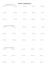 四年级数学三位数乘两位数练习题