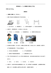 浙教版八年级科学上册期末强化3大气压(答案版)