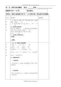 三年级数学上册时、分、秒复习题及