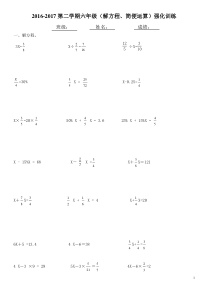 小学六年级数学练习题(解方程+简便运算)