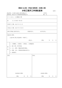 土方路基工程开工报告