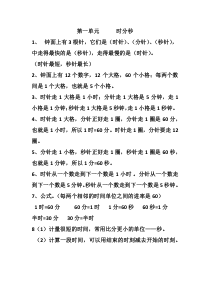 人教版三年级数学上册1-4单元知识点归纳