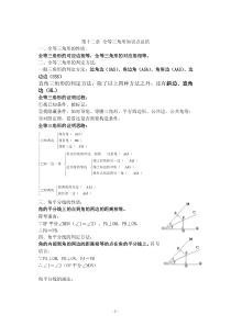 第十二章全等三角形知识点及单元测试题