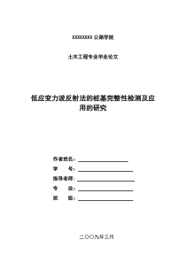 土木、路桥、建筑毕业论文