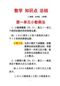 最新版-人教版-小学五年级数学上册复习教学知识点归纳总结