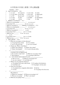 PEP小学英语六年级上册第三单元测试题