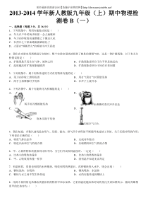 新人教版物理九年级上册期中卷(含答案)