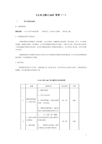 土木工程CAD导学(一)