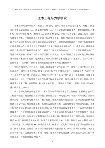 土木工程与力学学院XXXX年研究生招生简章考研专业目录