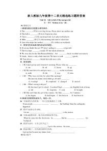 新人教版九年级第十二单元精选练习题附答案