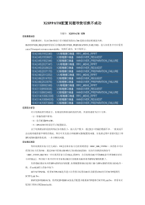 LTE切换失败问题分析案例