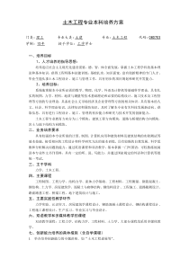 土木工程专业本科培养方案