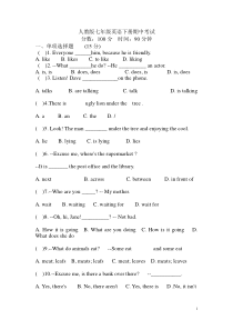 人教版七年级英语下册期中考试-试题-答案