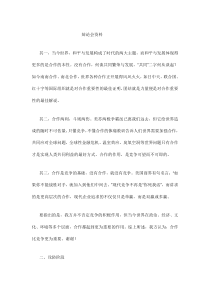 合作比竞争更重要-辩论会资料