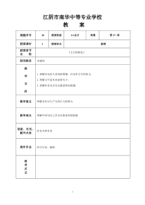 《五月的鲜花》公开课教案