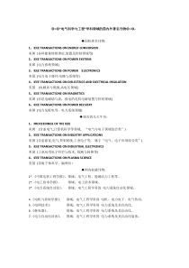 电气科学领域SCI期刊(权威+一般)