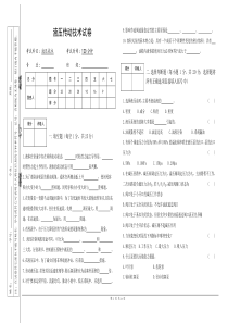 1液压传动技术试卷含答案评分标准