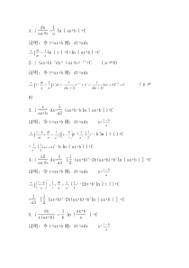 高等数学第六版附录积分证明(同济大学编)