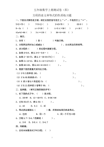 五年级数学上册测试卷(四)(方程的意义和等式的性质练习题)